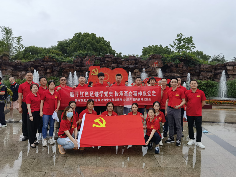Following red footprints and inheriting revolutionary spirit—Maidian non-public party branch’s visit