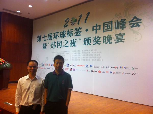 麦点受邀参加2011第七届环球标签中国峰会（华东）